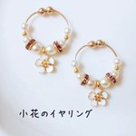 小花のイヤリング
