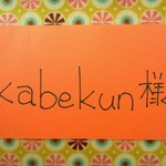 kabekun様専用