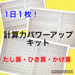 計算力パワーアップキット  