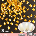 ネイル パーツ 高品質 星 角付き ゴールド 3mm 100個 (D170)