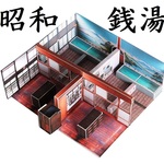 昭和の銭湯(内装)　ペーパークラフト