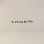 lai-mahalo様 専用   ロゴマーク提案