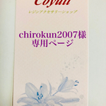 chirokun2007様専用ページ
