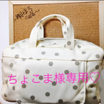 ちょこま様専用 2点セット