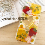 vernaccian様専用ページ