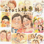 [atash様専用] 似顔絵