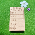 家計簿スタンプ 月のまとめ くまさん