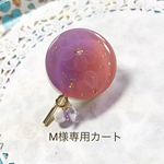 M専用カート