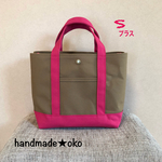 【送料込】帆布トートバッグSプラス (規格外)
