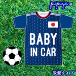 pupuya様 ベビーインカー【吸盤タイプ】ユニフォーム 日本代表 モチーフ