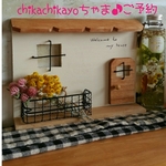 chikachikayo様　お家オブジェ(^^)