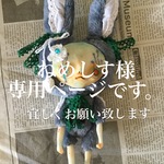 ねめしす様専用ページ