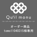オーダー商品