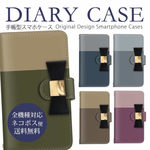 おしゃれ バイカラー リボンデコ 全機種 スマホケース 手帳型 デザイン 人気