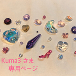Kuma3 さま専用ページ¨̮プリンセスモビールサンキャッチャー✧︎*。