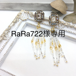 RaRa722様専用♡