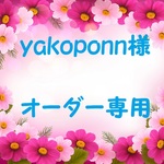 yakoponn様　オーダー専用　40～44cm対応　4点セット
