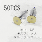 【50個】高品質 340ステンレス 金属ピアス✴︎平皿✴︎ポストピアス#26