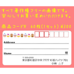 商品コードR 宛名シール 同一柄60枚 差出人印刷無料です