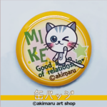  猫の缶バッジ♡ みけちゃん [32mm]