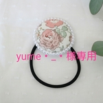yume ・_・様専用 ❤リバティ　カチューシャ&くるみぼたんゴム❤　