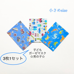 子どもガーゼマスク（男の子）