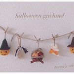 ハロウィンガーランド