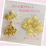  送料無料 ❤︎ピアス製作キット ベル❤︎