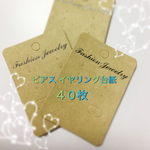 送料無料∞ピアス イヤリング台紙∞