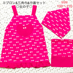 子どもエプロンセット（女の子）