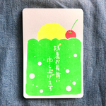 残暑お見舞いハガキ