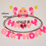 chiriさま専用☆フェルトとりさんのバースデーガーランド☆ピンク☆誕生日飾り