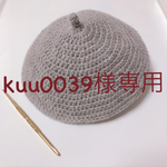kuu0039様専用ページ