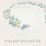 50個 ミルキー♡パール  ホワイトアソート