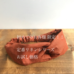 ◎ 初めてのお客様限定 お試し価格！