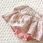 スイカ様 専用ページ