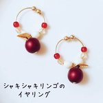 シャキシャキリンゴのイヤリング【再販】