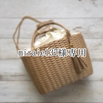 miraie137様専用ページ