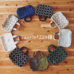 saorin1229様専用