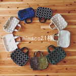 mimaco21様専用