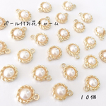 在庫限り＊パール付お花チャーム