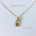 再販🍙おにぎりネックレス