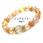 送料無料💐金運UP💐天然石ブレスレット/ルチル/キャンディジェイド/シャンパンオーラ/ゴールド