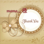 mama 様専用 ありがとうございます。