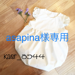 asapina様専用ページ
