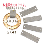 数量限定 本革 レザータグ ★GRAY