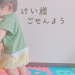 けい様ご専用ページ