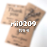 rii0209様専用  プチギフト用サンキュータグ