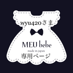 wyu420さま専用ページ