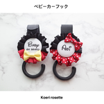 🎀ベビーカーフック🎀ロゼット